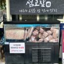 섬고짚 송도 맛집 고기집 | 섬고짚 송도점 인천 송도 고기집 송도 삼겹살 송도 점심 맛집 솔직후기