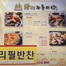 전민규의황제누룽지탕(계양점) 네이버블로그
