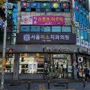 동암중앙치과의원 | [안양 간판] 치과 간판을 리뉴얼해 볼까요? : 플렉스 간판/간판 천갈이