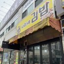 김밥천국 | 청주 분식 율량동 맛집 나리네김밥천국 솔직후기