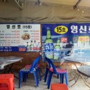 호영장어