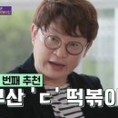 전국떡볶이