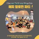 점프윙스 줄넘기클럽 진천점 | 아이캔라온태권도)(진천동줄넘기학원)(점프윙스줄넘기클럽)(진천동태권도)(진천유치원)(아이비어린이집...