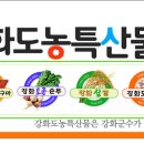 강화농산물판매장