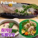 후쿠오카 하카타역 맛집 이자카야 부모님과 토비우오
