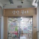 감만꿈터 이미지