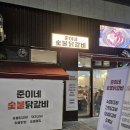 두리숯불