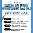 2020년 8월 정기분 주민세(균등분) 납부 안내 이미지