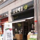 초록마을 별내점 이미지