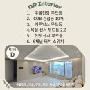 씨유 소하중앙점 | 광명 소하 신원아침도시 59A : 거실 우물천장 조명 인테리어, 간접등, 욕실 현관 조명까지｜DR 조명