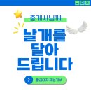 황금대지부동산중개 | 중개사님께 날개를 달아드립니다 – 황금대지 재능기부 프로젝트