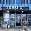 용인맛집 역북동김밥 김밥이 맛있는 더트리니분식 후기
