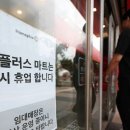 청와대 등판에 금융권 '촉각'…홈플러스 회생 분수령 될까 이미지
