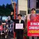 조희대 대법원장 사퇴 촉구 면담 요청한 대학생 연행…석방 촉구 탄원운동 확산 이미지