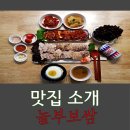 놀부보쌈 이미지