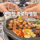 장아저씨행복한막창 | 대구 종로 술집 추천 n번째 방문한 막창 맛집 연막창 종로직영점