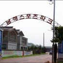 스포츠파크 해안도로 이미지