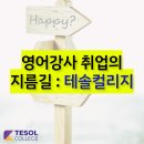 지름길영어