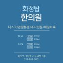 화정탑한의원 이미지