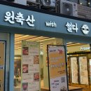 원축산with썰다 이미지