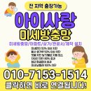 마두동 736 | 고양 일산 방충망 교체 남다른 솜씨 (일산동구 일산서구 정발산동 마두동 장항동)