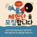 용인대 태권 Fighting 이미지