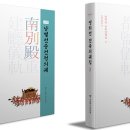 조명하다 | 사라진 왕실의 추모 공간 '영희전'… 4권의 의궤로 다시 조명하다