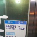 고골전주한정식 이미지