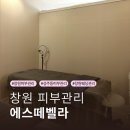 삼정자중학교 | 창원피부관리 두번째방문 대만족후기