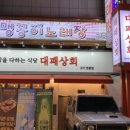 대패상회 신시가지점 이미지