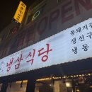 냉삼식당 방이2호점 이미지