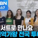 '우리 지역에 현역가왕이'...전국 투어 뜬다 [MBN 뉴스7] 이미지