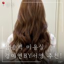 경미연헤어 이미지