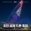 포천시드론축구 | 2025 포천 한탄강 세계 드론축제 총정리, 포천 갈만한 곳