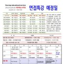 대전공무원면접학원 대전제일고시학원 국가직 면접특강 (042) 477-8001 ◘ 대전공무원면접학원 면접스터디 시청옆둔산점 이미지