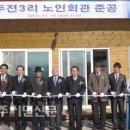 두전3리경로당 이미지