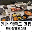 마라장룡페스타