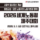 노동자가 평등한 노동조합 | 97호) ‘5.1 노동절’과 ‘6.3 지자체선거’, 제주지역 노동자가 바라는 노동 정책, (임기범, 2026.04.29.)