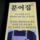 마곡문어집 이미지