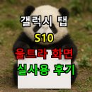 [HD]MS 오피스 2021 제대로 배우기 - PowerPoint 2021 (활용) | 갤럭시 탭 S10 울트라 화면 실사용 후기