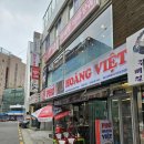 호부침개 | 압구정역 쌀국수 맛집 호앙비엣 후기｜베트남 현지 분위기까지 먹고 온 신상 맛집