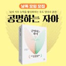 다시 한번 《공명하는 자아》 책 낭독모임 안내드립니다 이미지