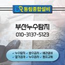 부산누수탐지 만덕 동일아파트 오수배관누수 보험공사 후기