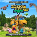 고고다이노 이미지