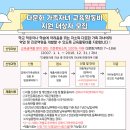[마감] 2025년 다문화가족 자녀 교육활동비 지원사업 모집안내 이미지