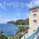 유동어촌체험휴양마을 이미지