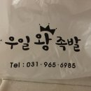우일왕족발 이미지