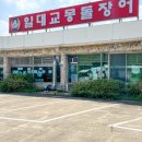 몽돌장어구이
