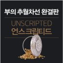 (주)카피몰데이타시스템 | [독서후기]부의 추월차선 완결판 (2)-엠제이 드마코