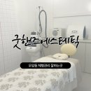 굿핸즈에스테틱